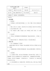 基础承台钢筋绑扎技术交底
