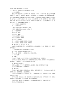 10kv架空线路工程施工组织设计