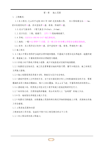 10KV送电线路工程施工组织设计