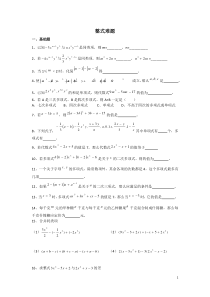 整式难题