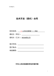 技术开发合同(示例)