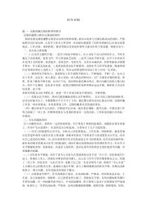 反腐倡廉个人情况剖析材料