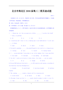 北京市海淀区2018届高三二模英语试题+Word版含答案