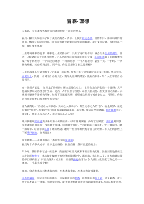 广播稿《青春.理想》