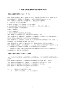 建筑工程施工质量验收监理工作指导书