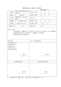 园林绿化工程程序_签证_记录等表格（DOC39页）