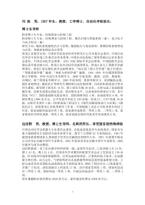 【精品文档】自动化学院硕士生导师简介