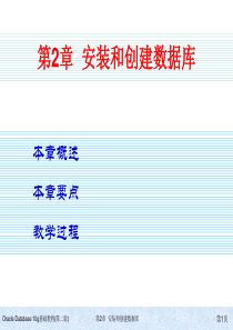 安装和创建数oracle据库