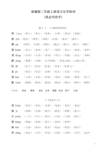 部编版二年级上册语文生字组词(我会写的字)