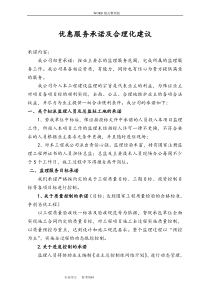 优惠服务承诺与合理化建议