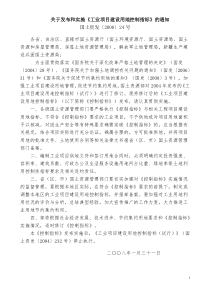 工业项目建设用地控制指标
