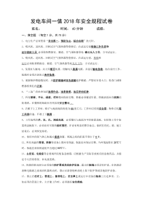 安规考试题答案