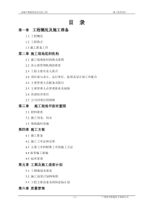 110kV塘缀变电站改造工程 施工组织设计