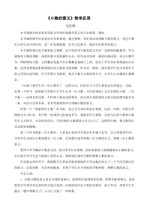 《小数的意义》教学反思