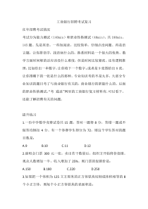 2020年中国工商银行秋季校园招聘笔试复习资料考试真题整理复习