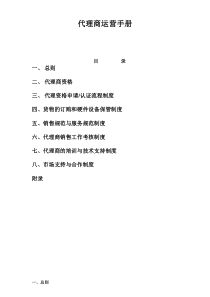 代理商运营手册