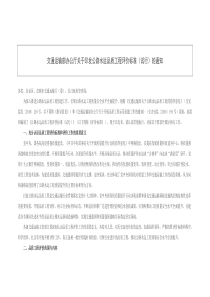 公路水运品质工程评价标准