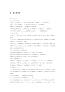 中小学教师招聘：《教育综合知识》全书笔记以及重点(精华版)