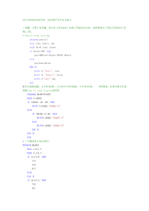 FORTRAN经典入门程序20例