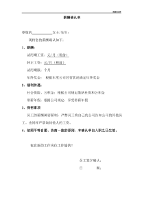 薪酬确认单