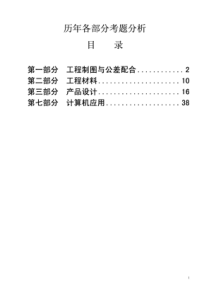 机械工程师考试历年考题及答案