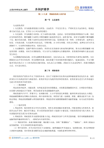 第29章-颅脑损伤病人的护理