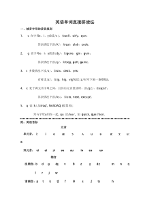 英语单词直接拼读法