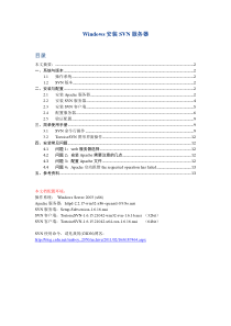 Windows下安装Subversion服务端和TortoiseSVN客户端详细教程
