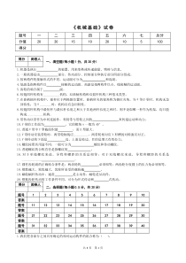 《机械基础》-试卷(带答案)