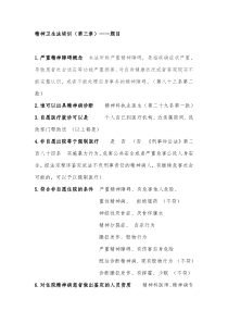 精神卫生法知识竞赛题
