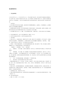 高三数学教学计划-人教版