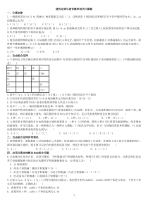 遗传定律与遗传概率计算题