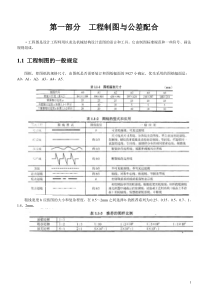 机械工程师资格考试指导书(精编版)
