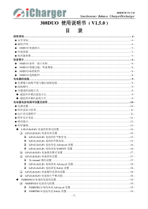 icharger-308duo-充电器中文说明书