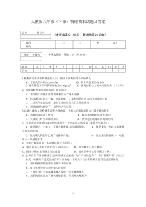 人教版八年级下册物理期末试题及答案