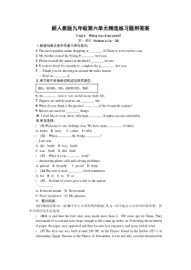 新人教版九年级第六单元精选练习题附答案