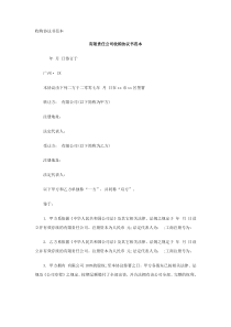 收购协议书范本