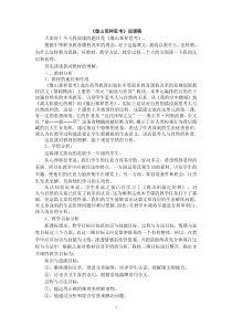 《像山那样思考》的说课稿