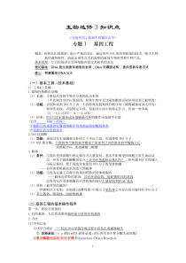 高中生物选修三知识点整理(完整加强版)