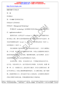 MRPERP管理技术(1)