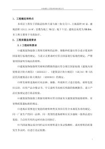 建筑装饰装修工程监理细则