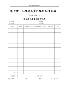 山东省公路工程全套表格2