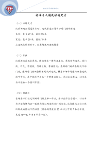 标准足球场尺寸5人7人11人