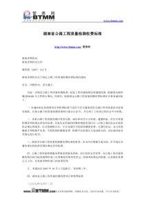 公路工程质量检测收费标准