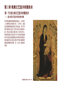 外国美术简史-第三章