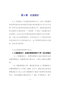 06第6章比选报价