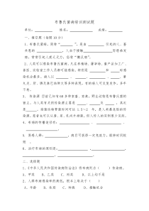 布鲁氏菌病防治知识试题