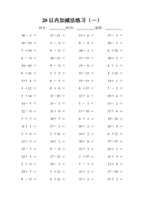 20以内加减法练习