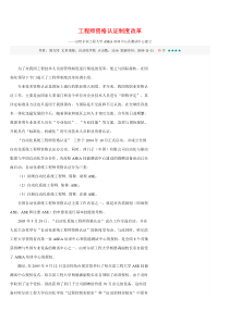 工程师资格认证制度改革
