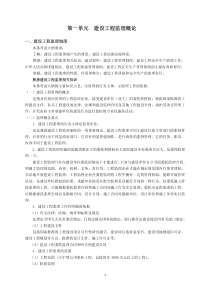 建设工程监理概论（PDF118页）